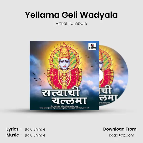 Yellama Geli Wadyala mp3 song