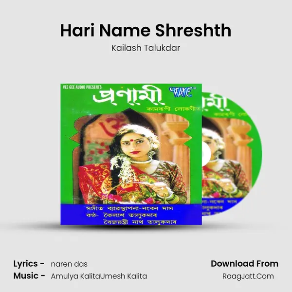 Hari Name Shreshth MP3 Song by Kailash Talukdar Cover
