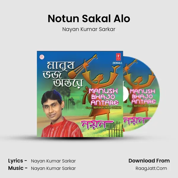 Notun Sakal Alo MP3 Song by Nayan Kumar Sarkar Cover