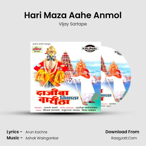 Hari Maza Aahe Anmol MP3 Song by Vijay Sartape Cover