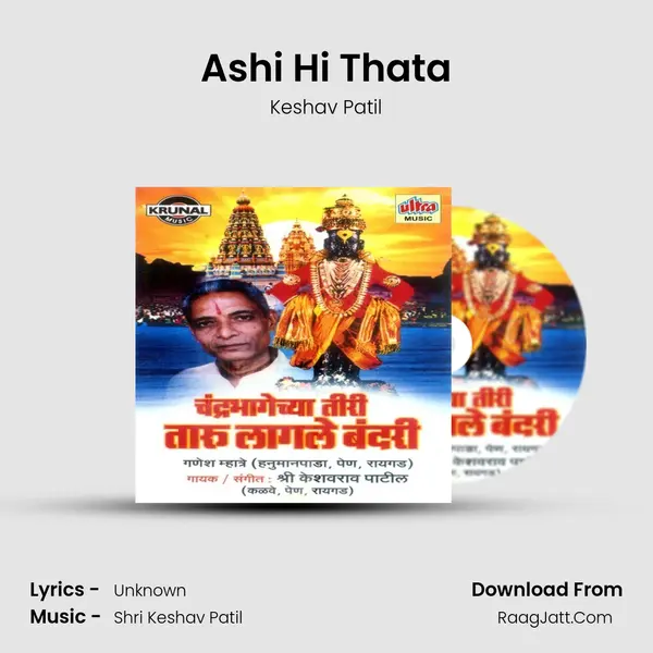 Ashi Hi Thata MP3 Song by Keshav Patil Cover