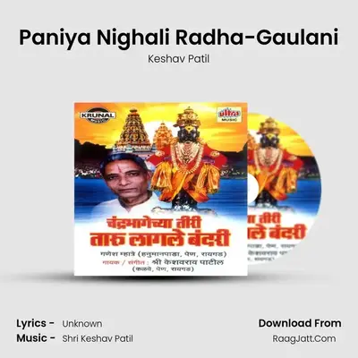 Paniya Nighali Radha-Gaulani MP3 Song by Keshav Patil Cover