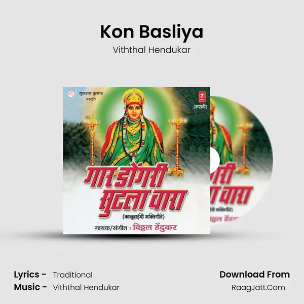 Kon Basliya MP3 Song by Viththal Hendukar Cover