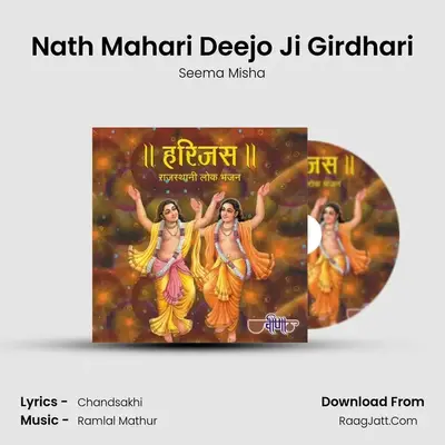 Nath Mahari Deejo Ji Girdhari MP3 Song by Seema Misha Cover