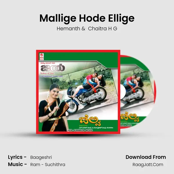 Mallige Hode Ellige MP3 Song by Hemanth Cover