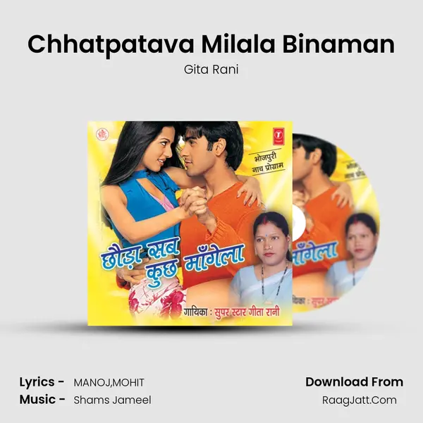 Chhatpatava Milala Binaman MP3 Song by Gita Rani Cover