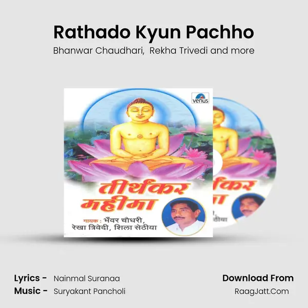 Rathado Kyun Pachho MP3 Song by Bhanwar Chaudhari Cover