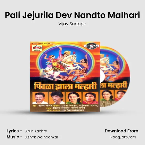 Pali Jejurila Dev Nandto Malhari MP3 Song by Vijay Sartape Cover