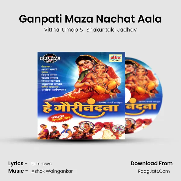 Ganpati Maza Nachat Aala MP3 Song by Vitthal Umap Cover