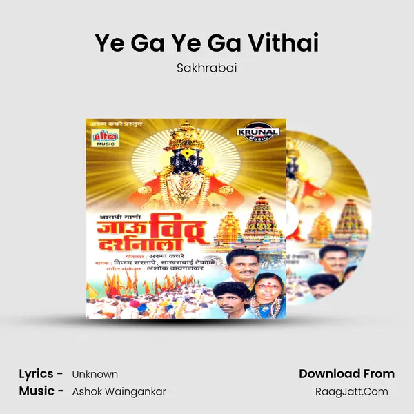 Ye Ga Ye Ga Vithai MP3 Song by Sakhrabai Cover