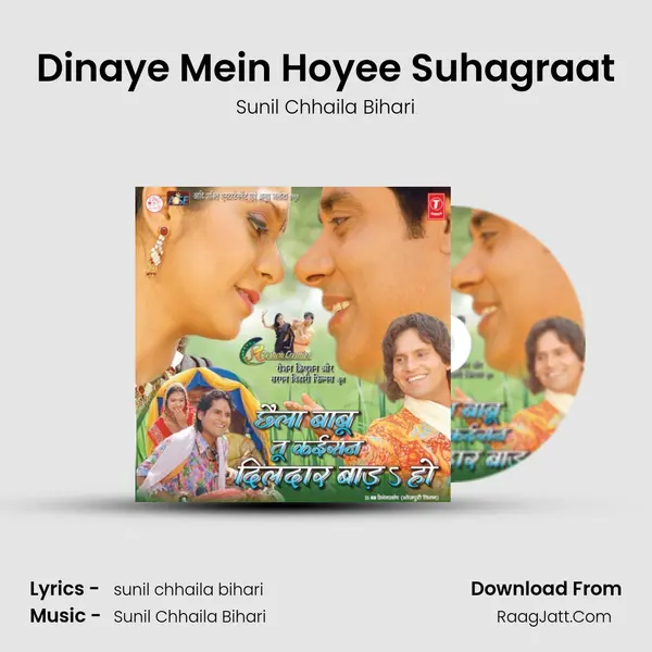 Dinaye Mein Hoyee Suhagraat MP3 Song by Sunil Chhaila Bihari Cover