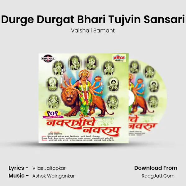 Durge Durgat Bhari Tujvin Sansari MP3 Song by Vaishali Samant Cover