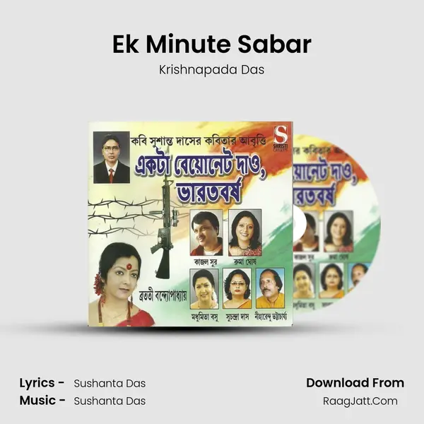 Ek Minute Sabar MP3 Song by Krishnapada Das Cover