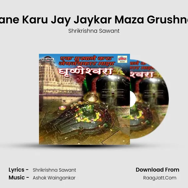 Ek Mukhane Karu Jay Jaykar Maza Grushneshwara MP3 Song by Shrikrishna Sawant Cover