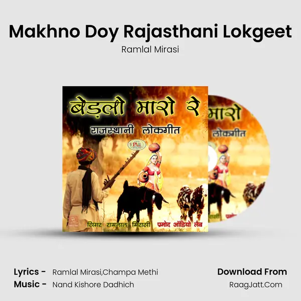 Makhno Doy Rajasthani Lokgeet MP3 Song by Ramlal Mirasi Cover