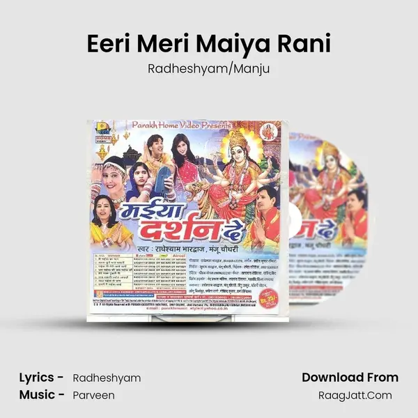 Eeri Meri Maiya Rani MP3 Song by Radheshyam/Manju Cover