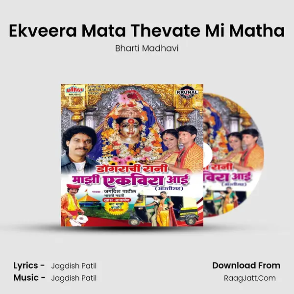 Ekveera Mata Thevate Mi Matha MP3 Song by Bharti Madhavi Cover