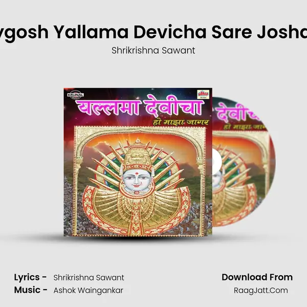 Karu Jaygosh Yallama Devicha Sare Joshat Nacha MP3 Song by Shrikrishna Sawant Cover