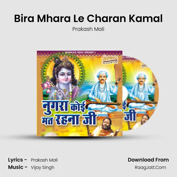 Bira Mhara Le Charan Kamal MP3 Song by Prakash Mali Cover