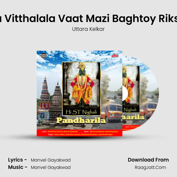 Bhetaya Vitthalala Vaat Mazi Baghtoy Rikshawala MP3 Song by Uttara Kelkar Cover