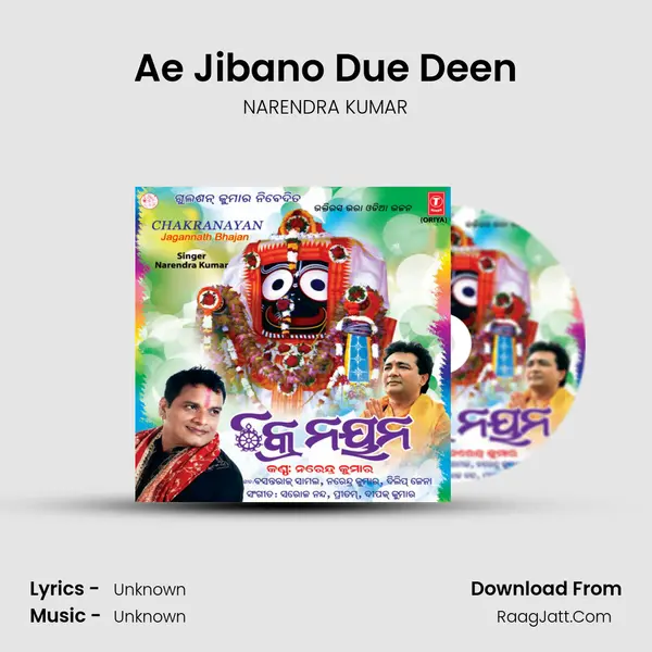 Ae Jibano Due Deen MP3 Song by NARENDRA KUMAR Cover