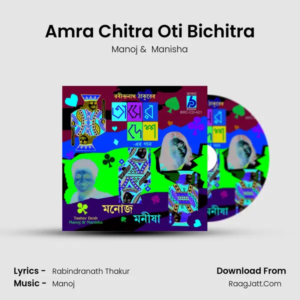 Amra Chitra Oti Bichitra MP3 Song by Manoj Cover