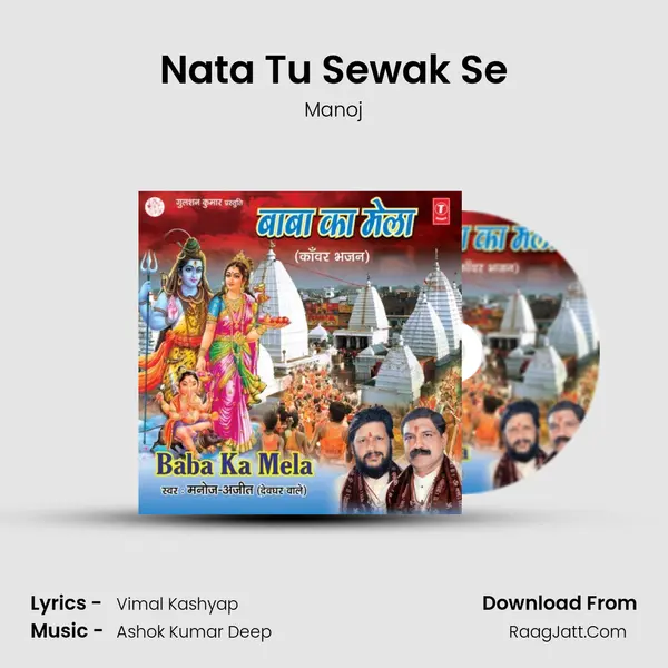 Nata Tu Sewak Se MP3 Song by Manoj Cover