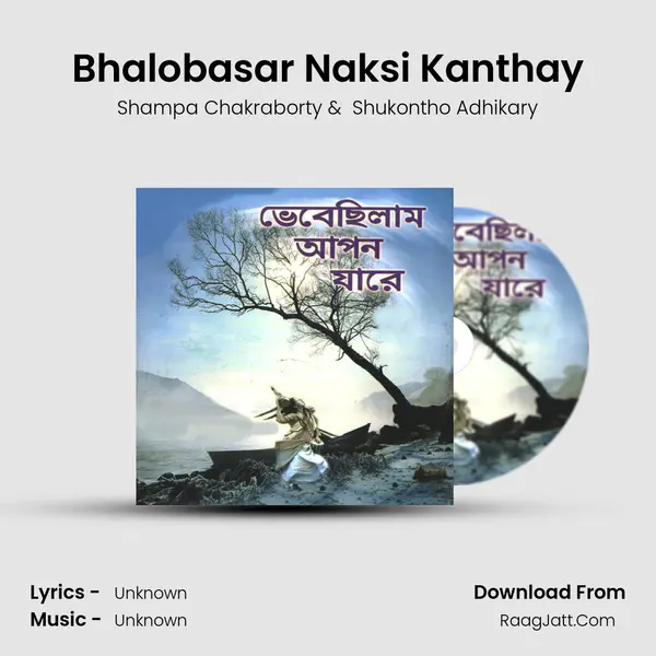 Bhalobasar Naksi Kanthay MP3 Song by Shampa Chakraborty Cover
