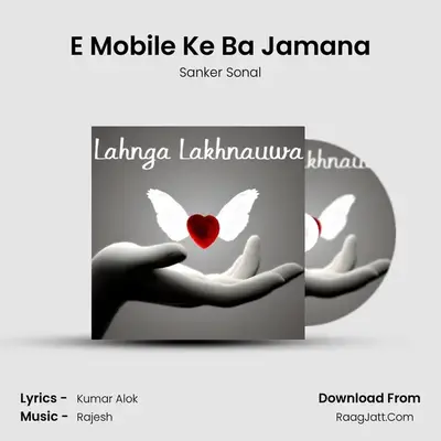 E Mobile Ke Ba Jamana mp3 song