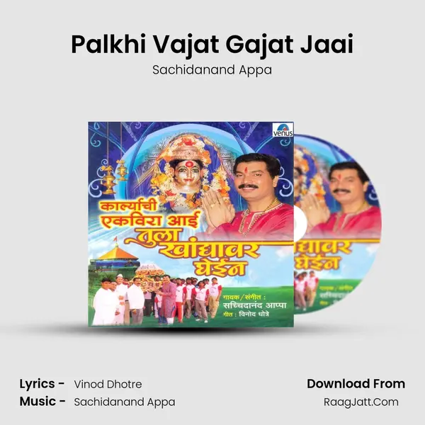 Palkhi Vajat Gajat Jaai MP3 Song by Sachidanand Appa Cover