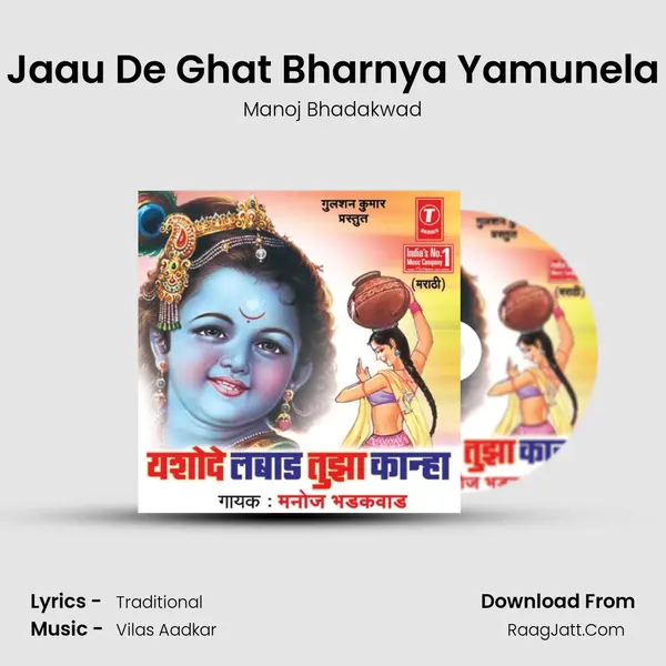 Jaau De Ghat Bharnya Yamunela MP3 Song by Manoj Bhadakwad Cover