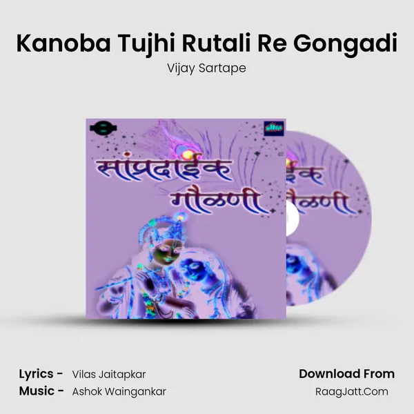 Kanoba Tujhi Rutali Re Gongadi MP3 Song by Vijay Sartape Cover