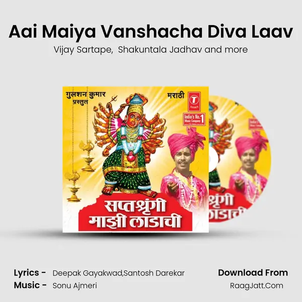 Aai Maiya Vanshacha Diva Laav MP3 Song by Vijay Sartape Cover