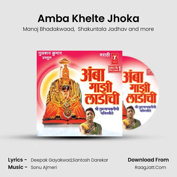 Amba Khelte Jhoka MP3 Song by Manoj Bhadakwaad Cover
