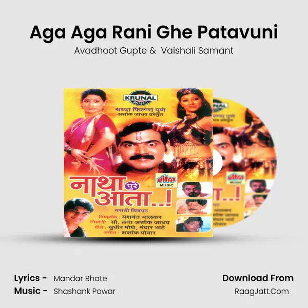 Aga Aga Rani Ghe Patavuni MP3 Song by Avadhoot Gupte Cover
