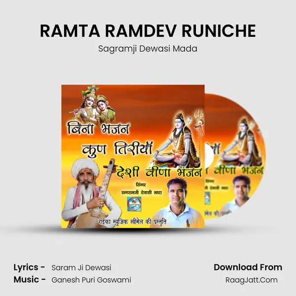 RAMTA RAMDEV RUNICHE MP3 Song by Sagramji Dewasi Mada Cover