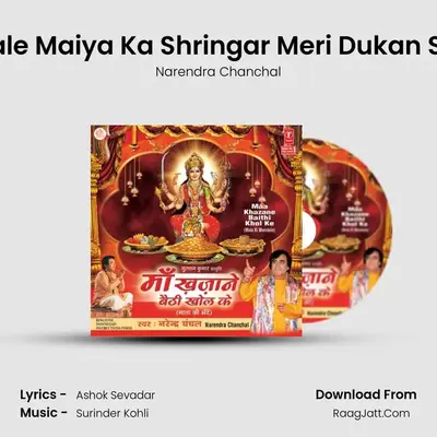Lale Maiya Ka Shringar Meri Dukan Se MP3 Song by Narendra Chanchal Cover