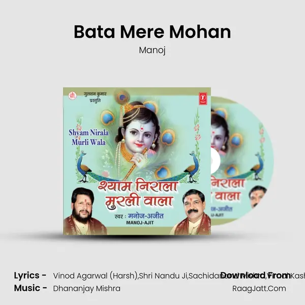 Bata Mere Mohan MP3 Song by Manoj Cover
