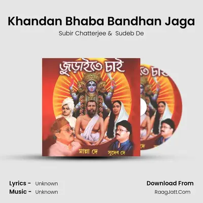 Khandan Bhaba Bandhan Jaga MP3 Song by Subir Chatterjee Cover