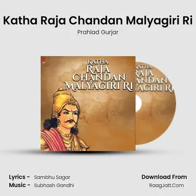 Katha Raja Chandan Malyagiri Ri mp3 song