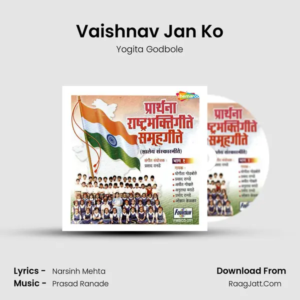 Vaishnav Jan Ko MP3 Song by Yogita Godbole Cover