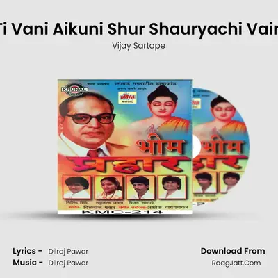 Ti Vani Aikuni Shur Shauryachi Vairi mp3 song