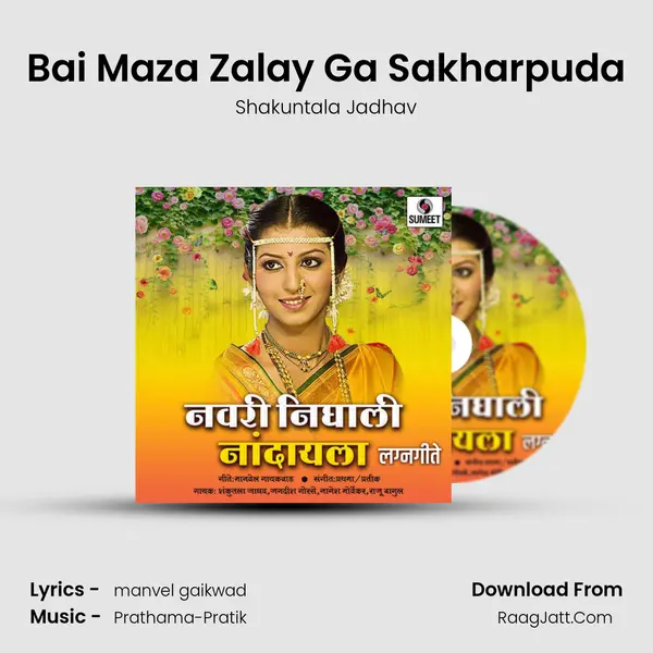 Bai Maza Zalay Ga Sakharpuda MP3 Song by Shakuntala Jadhav Cover
