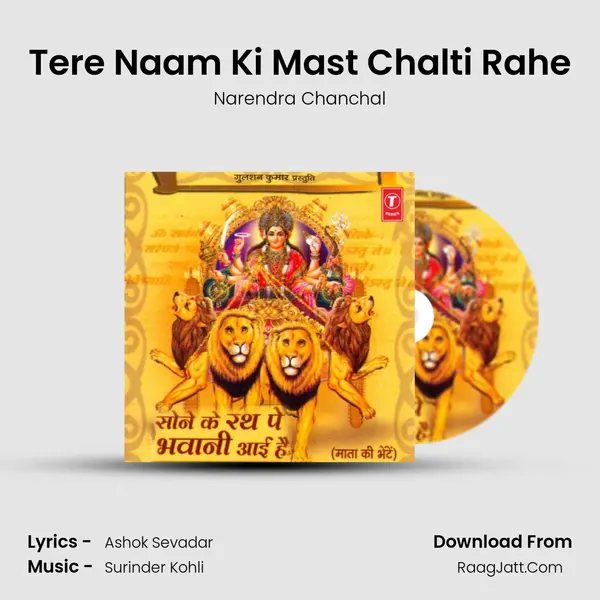 Tere Naam Ki Mast Chalti Rahe MP3 Song by Narendra Chanchal Cover