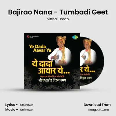 Bajirao Nana - Tumbadi Geet MP3 Song by Vitthal Umap Cover