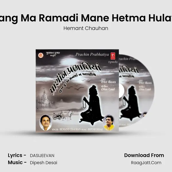Rang Ma Ramadi Mane Hetma Hulavi MP3 Song by Hemant Chauhan Cover
