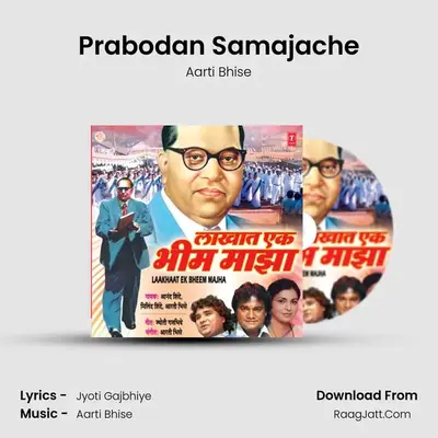 Prabodan Samajache MP3 Song by Aarti Bhise Cover