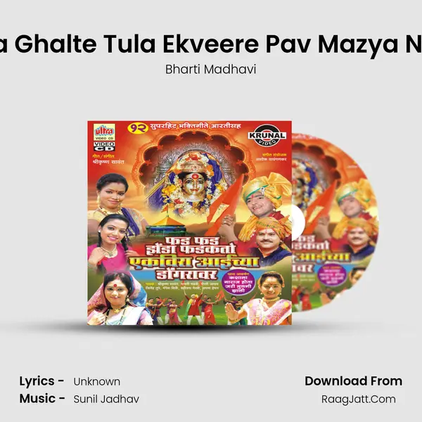 Gharana Ghalte Tula Ekveere Pav Mazya Navasala MP3 Song by Bharti Madhavi Cover