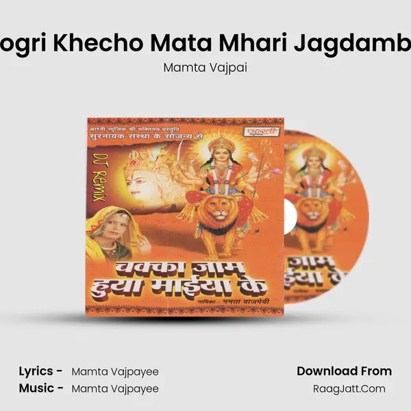 Dogri Khecho Mata Mhari Jagdamba MP3 Song by Mamta Vajpai Cover