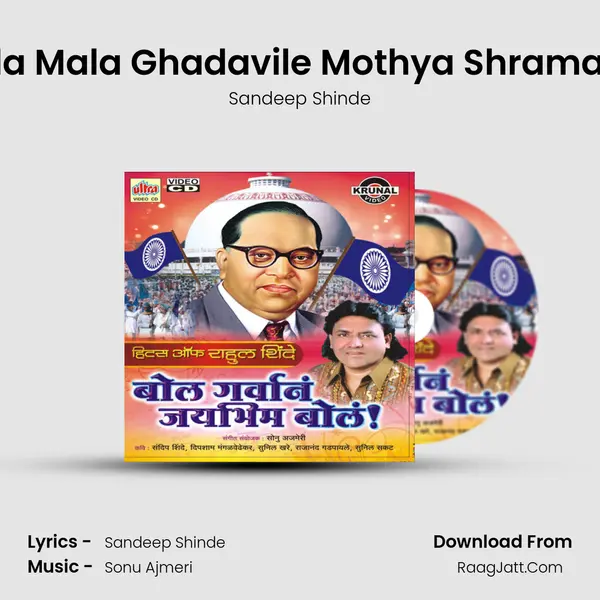 Tula Mala Ghadavile Mothya Shramane MP3 Song by Sandeep Shinde Cover